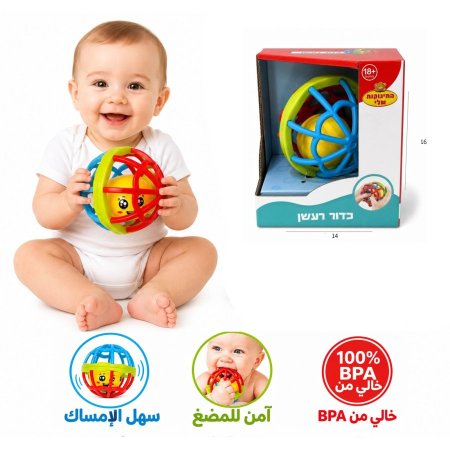 كرة الخرحيشة  لاطفال